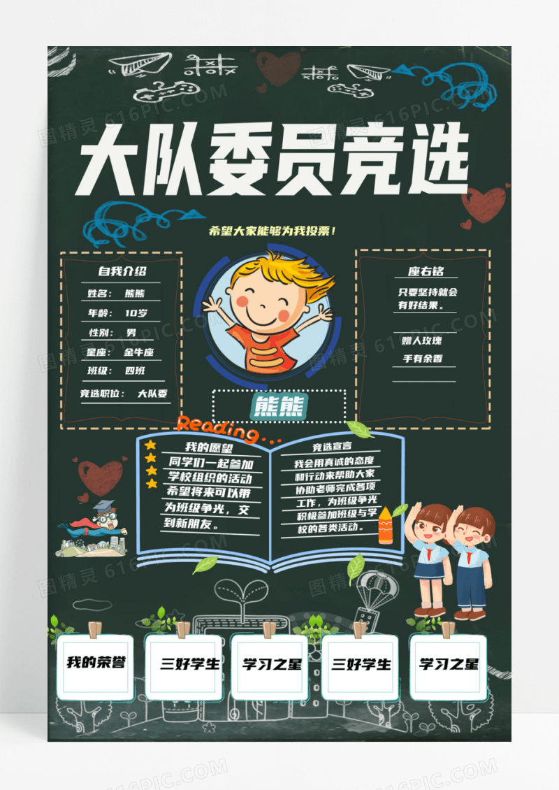 绿色黑板边框大队委竞选海报