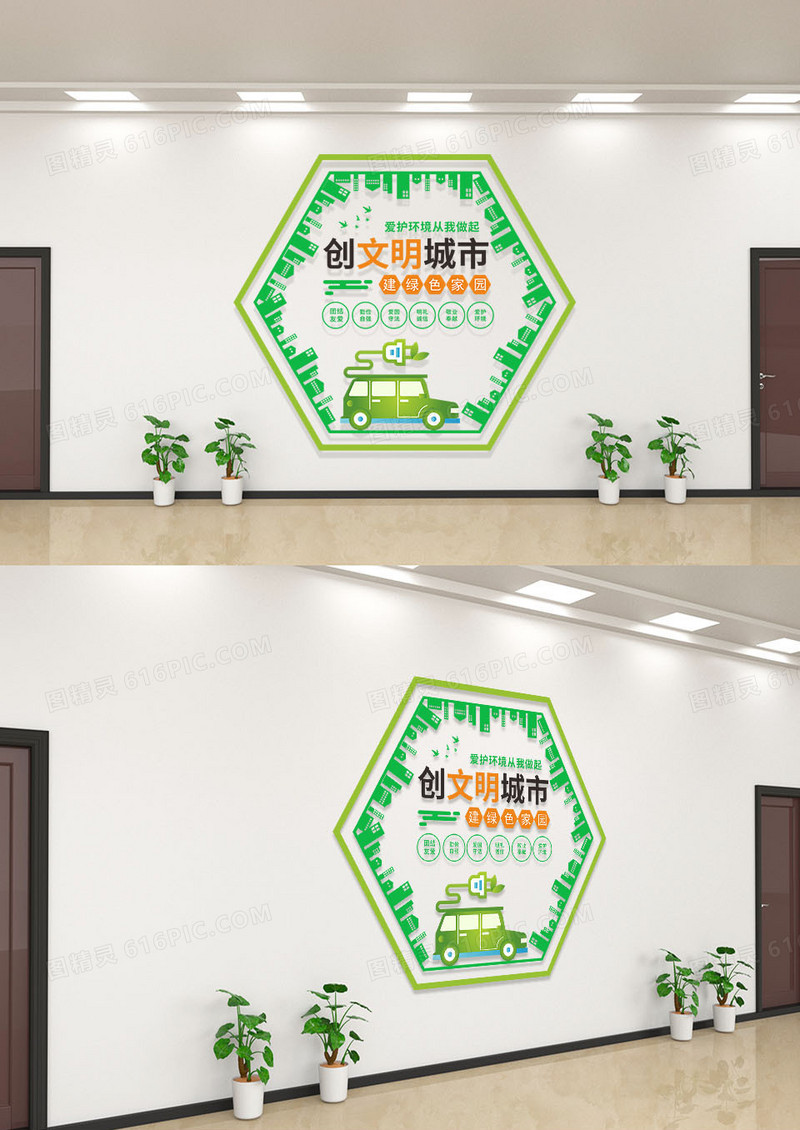 多边形绿色简约创建文明城市社区文化墙