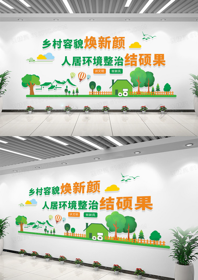农村绿色简约大气建设美丽新农村人居环境整治文化墙美丽乡村文化墙