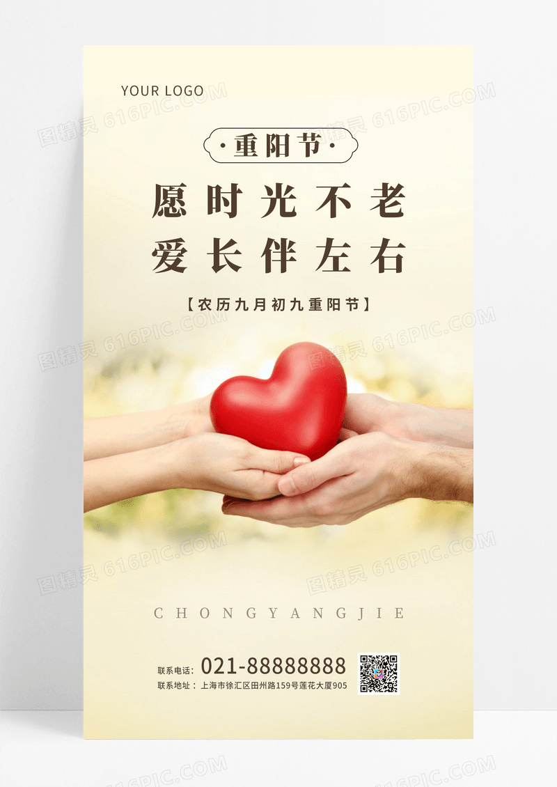 重阳节卡其色简约实拍风摄影手机宣传海报