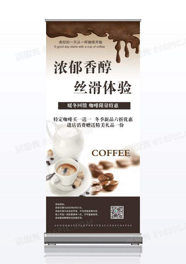 简约暖冬饮品展架海报