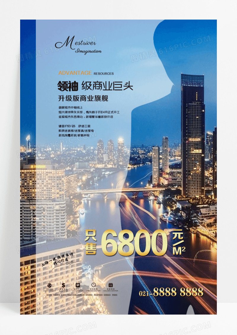 时尚简约房地产开盘领袖级商业巨头促销海报设计 