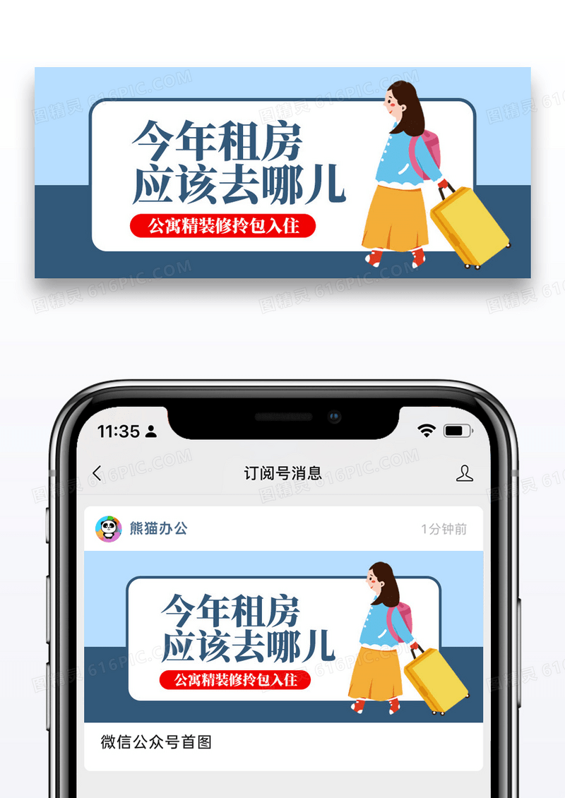 简约租房去哪儿众号封面配图图片