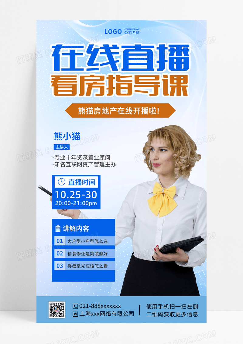 蓝色渐变风格房地产在线直播手机文案UI海报
