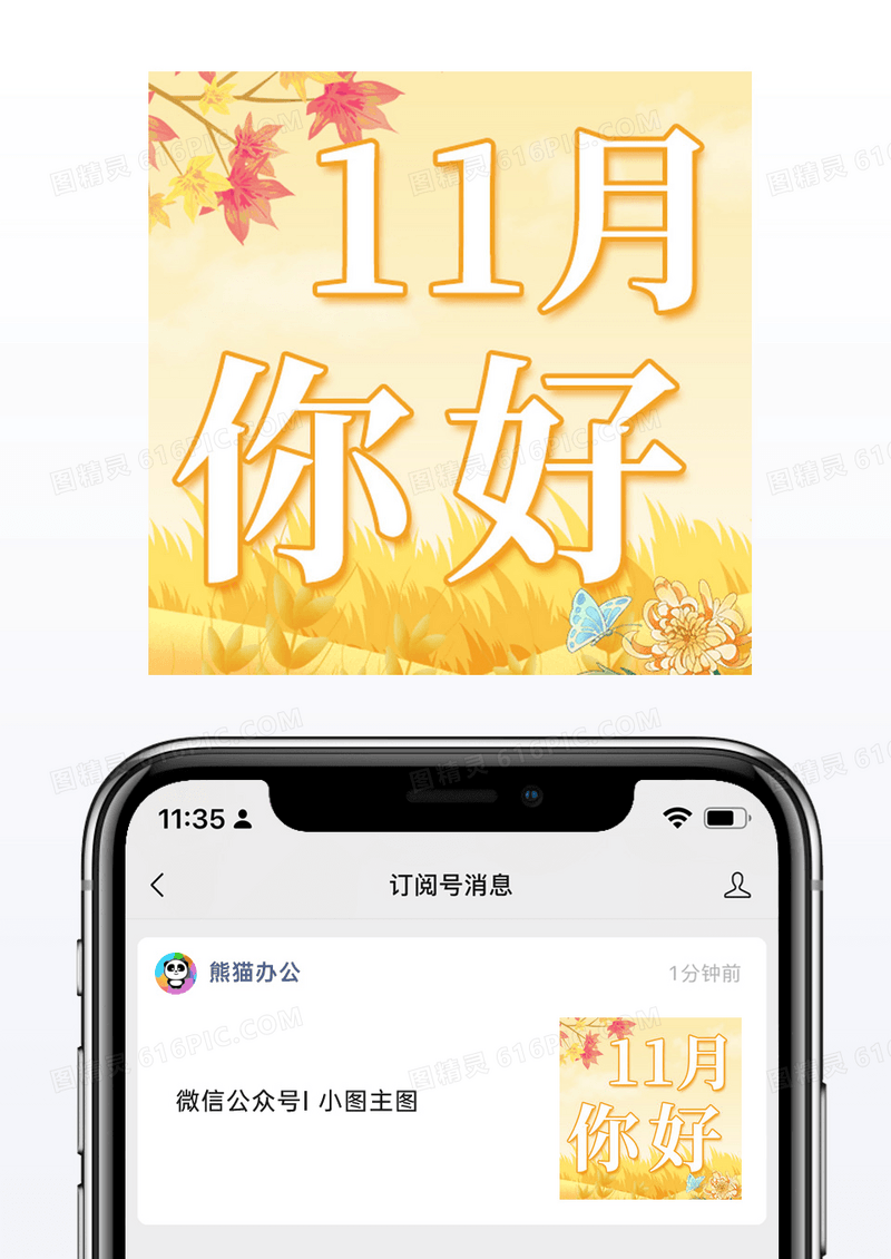 黄色秋天橘色11月您好问候公众号小图