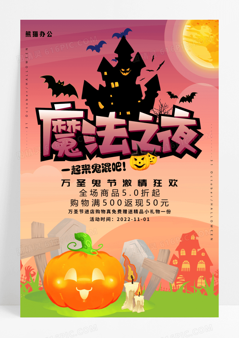 简约魔法之夜万圣节促销海报