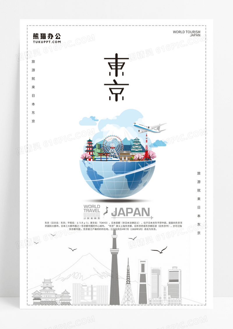 日系极简之东京海报