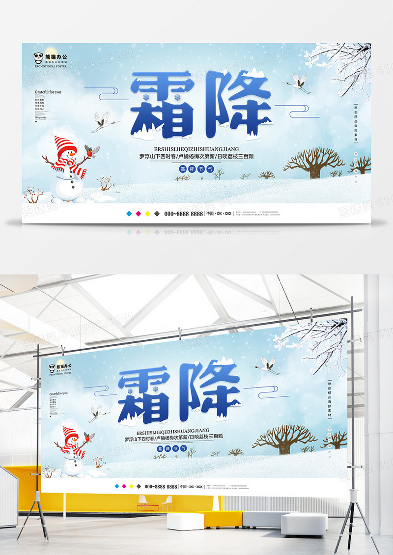创意唯美霜降节气展板设计