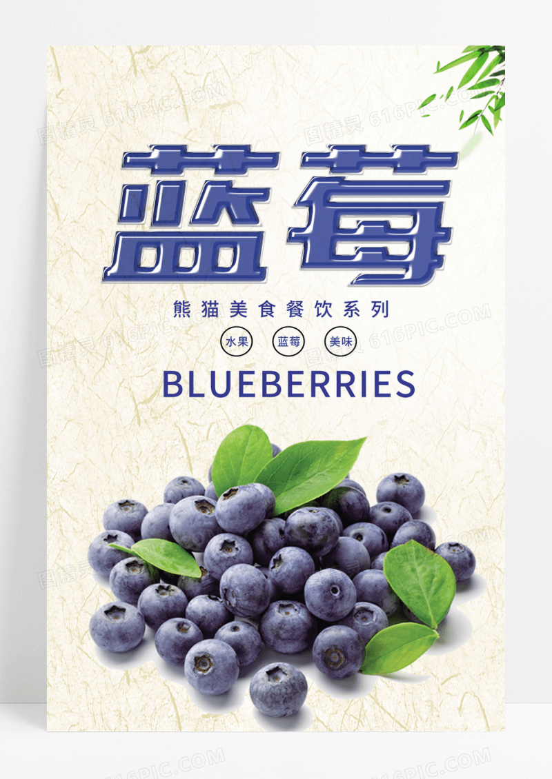 简约蓝莓水果系列海报