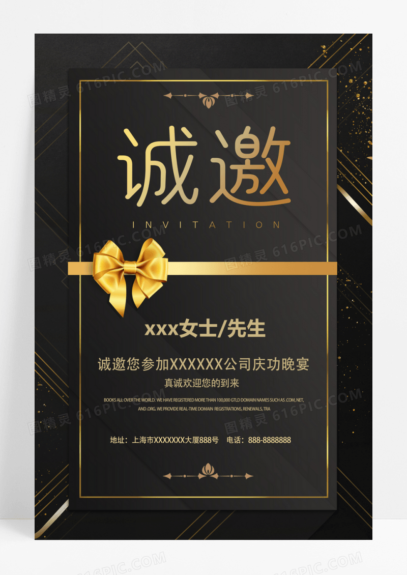 黑金纹理轻奢高端大气邀请函海报