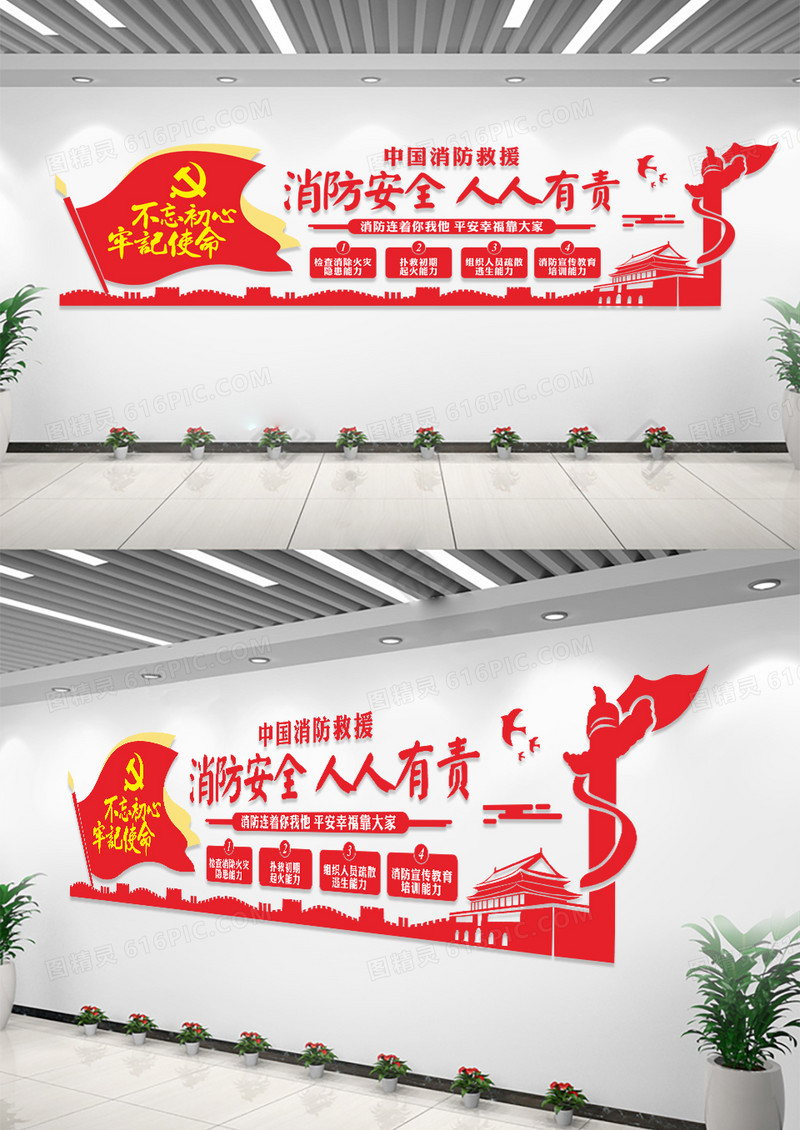 红色党政风消防救援消防安全人人有责文化墙