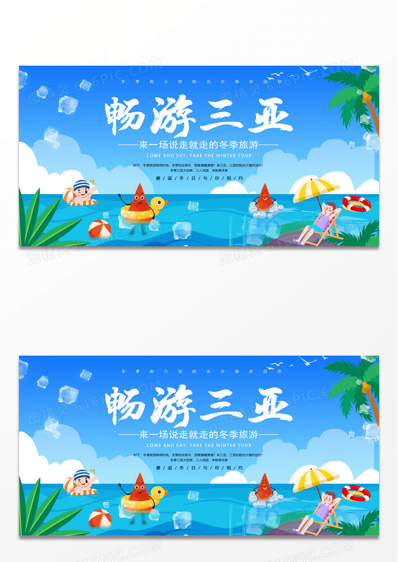 简约插画畅游三亚与你相约宣传展板三亚旅游