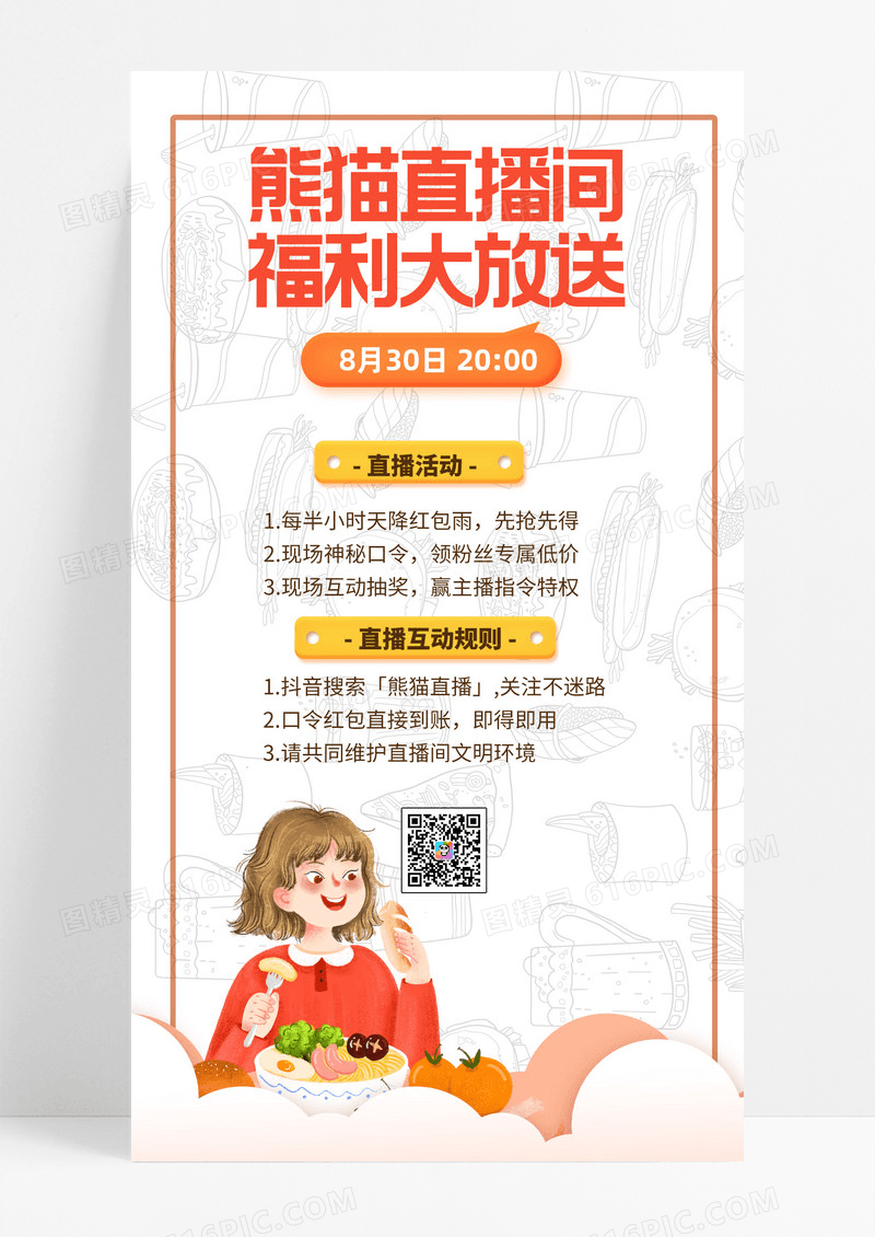直播间福利活动直播间福利活动促销插画风手机海报