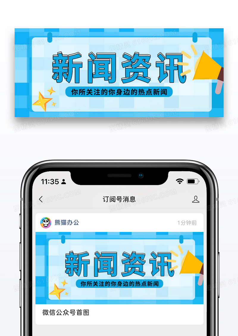 蓝色简约新闻资讯公众号封面配图图片