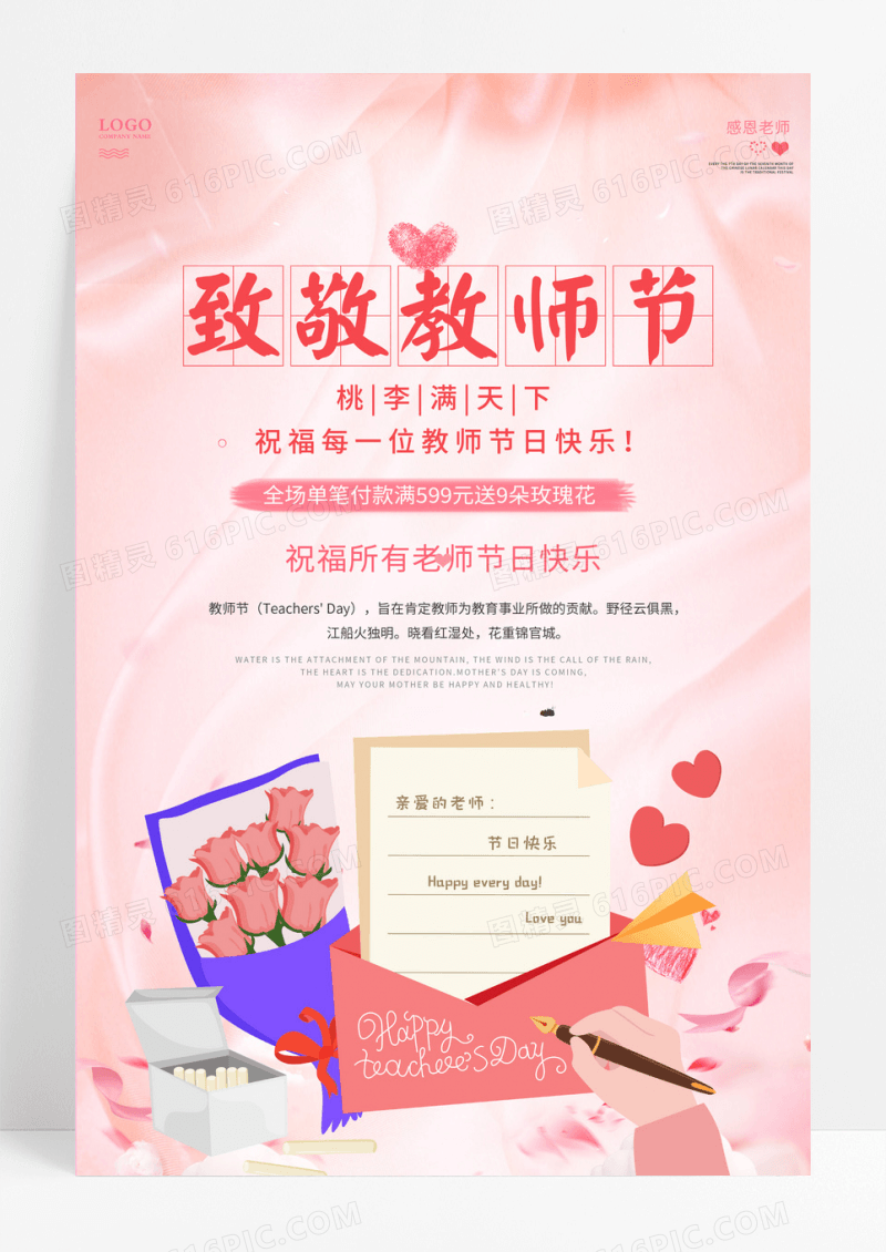 粉色卡通教师节快乐教师节宣传海报设计