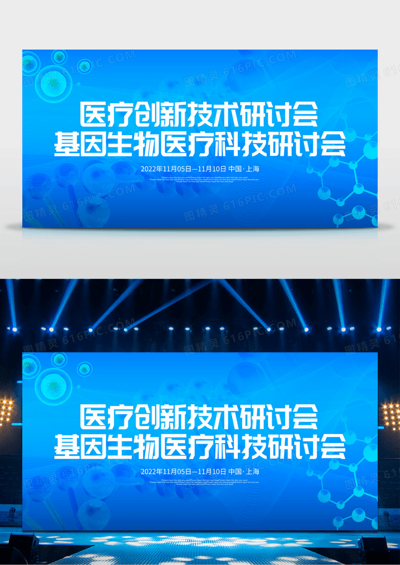 蓝色科技大气医疗会议研讨会宣传展板设计
