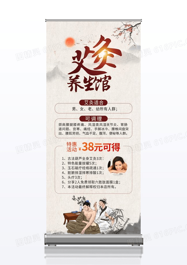 中国风艾灸养生馆促销宣传易拉宝艾灸展架