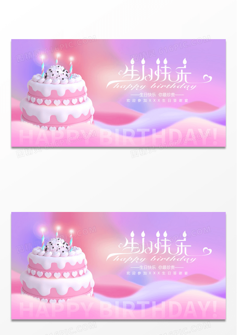 粉色渐变生日快乐宣传展板设计