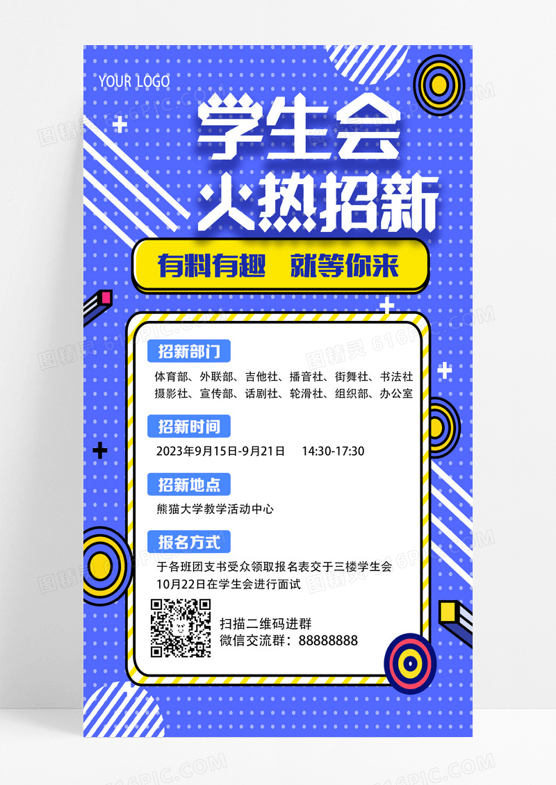 绿色孟菲斯学生会火热招新学生会招新手机文案海报设计