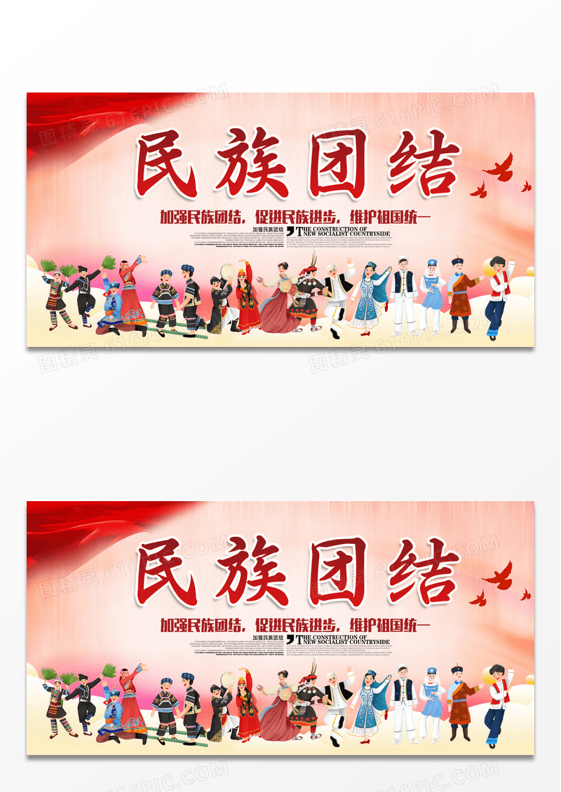 大气简约民族团结展板