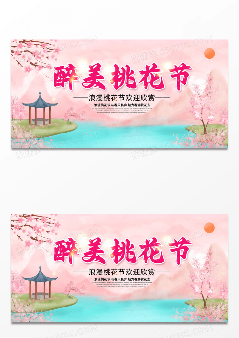 粉色桃花醉美桃花节唯美粉色桃花海报展板设计