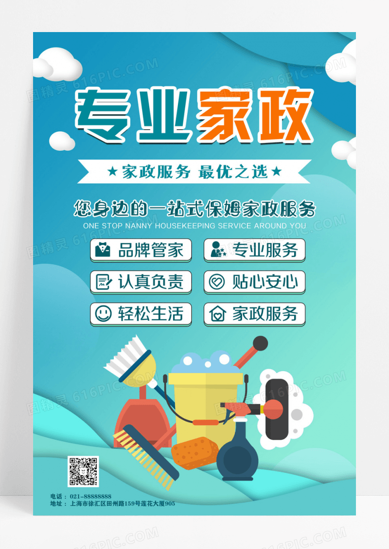 绿色一站式专业家政保洁服务清洁用品海报绿色家政公司服务海报