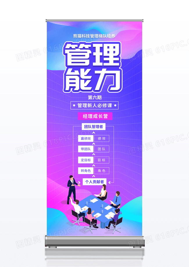 紫色渐变管理能力提升培训展架