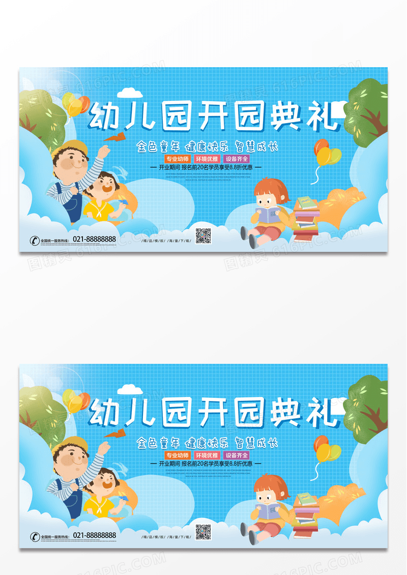 卡通简约小清新幼儿园开园典礼背景展板