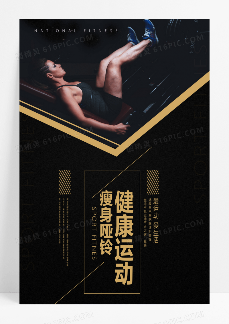  黑色大气健身运动海报
