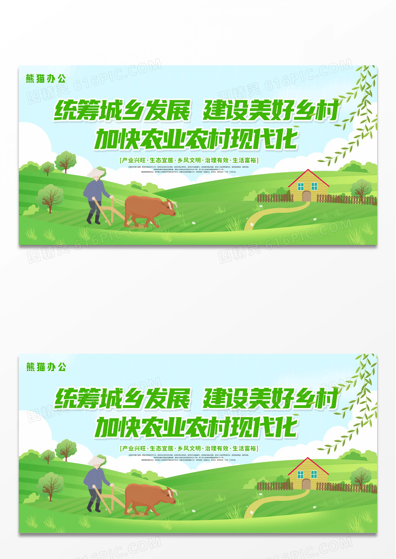 绿色扁平卡通乡村振兴宣传展板乡村振兴展板设计