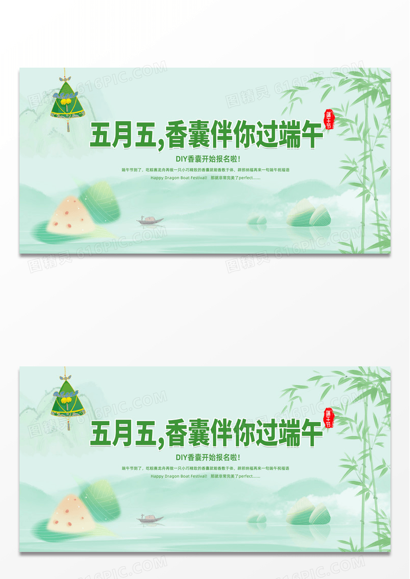 绿色简约时尚香囊伴你过端午宣传展板