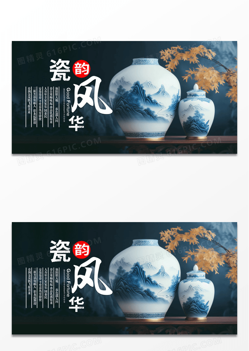 ai插画简约大气中国风瓷器宣传展板