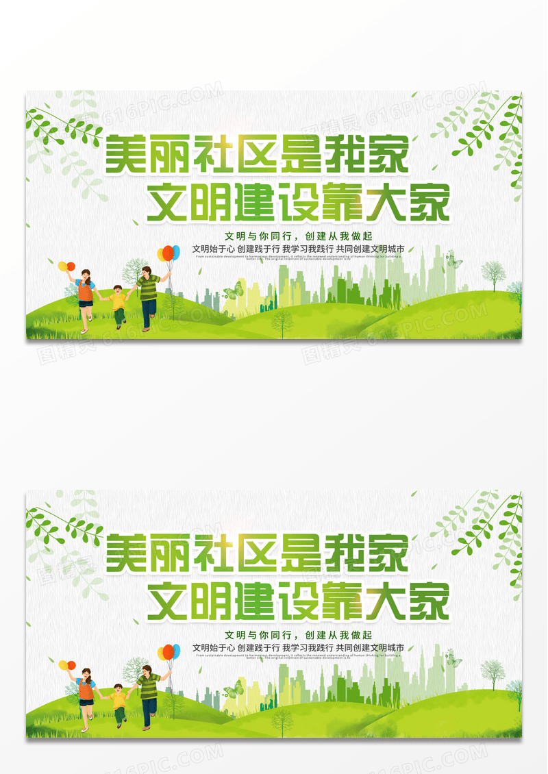 2023美丽社区是我家文明建设靠大家社区展板