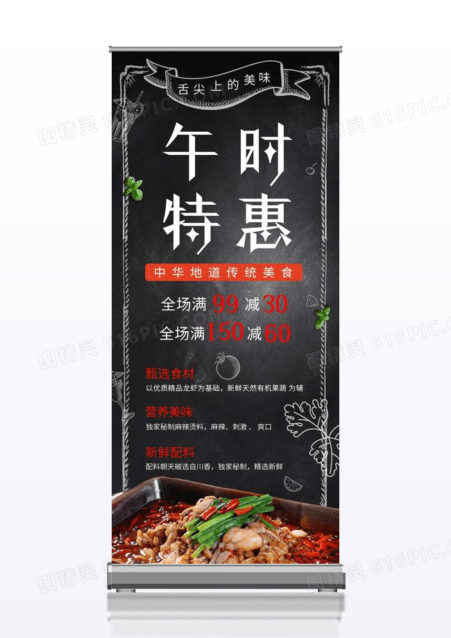 黑色简约午市特惠餐饮展架