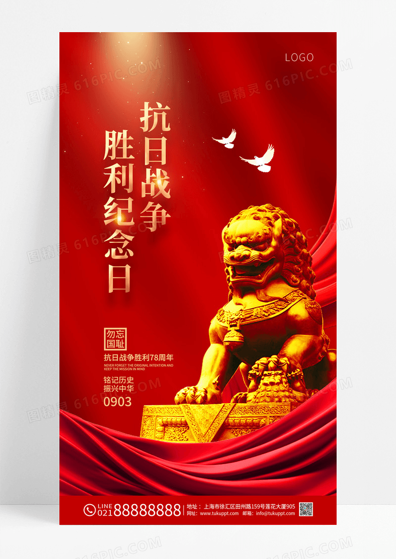 红色大气78周年抗日战争胜利纪念日ui手机海报