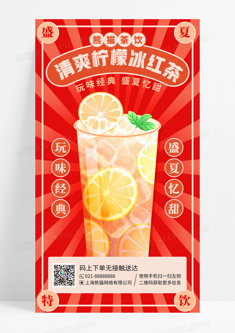 港式复古奶茶优惠活动手机海报