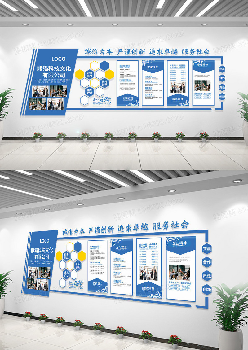 蓝色科技公司企业文化理念诚信为本科技公司蓝色历程简介励志企业文化墙