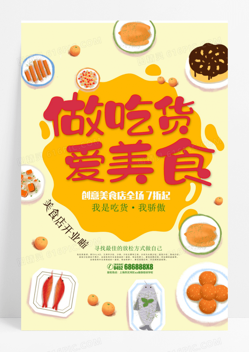 黄色卡通时尚吃货海报宣传