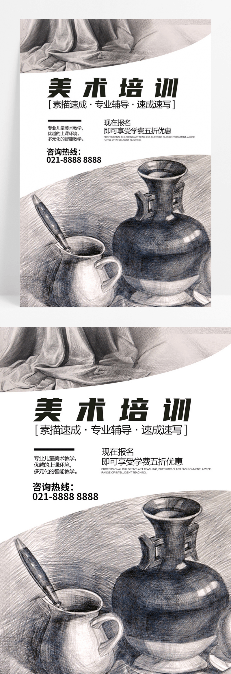 美术素描培训画室招生简约海报设计