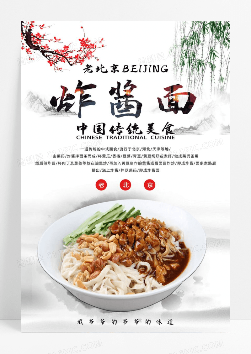 老北京炸酱面宣传海报