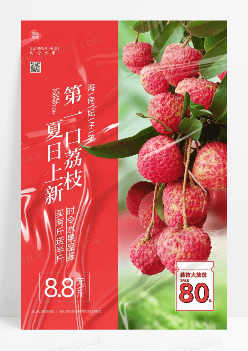 简约水果荔枝宣传海报