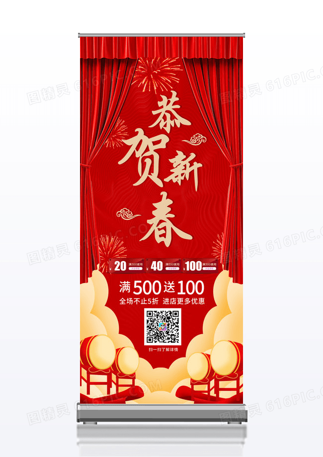 红色喜庆大气喜庆恭贺新春展架易拉宝防疫物资