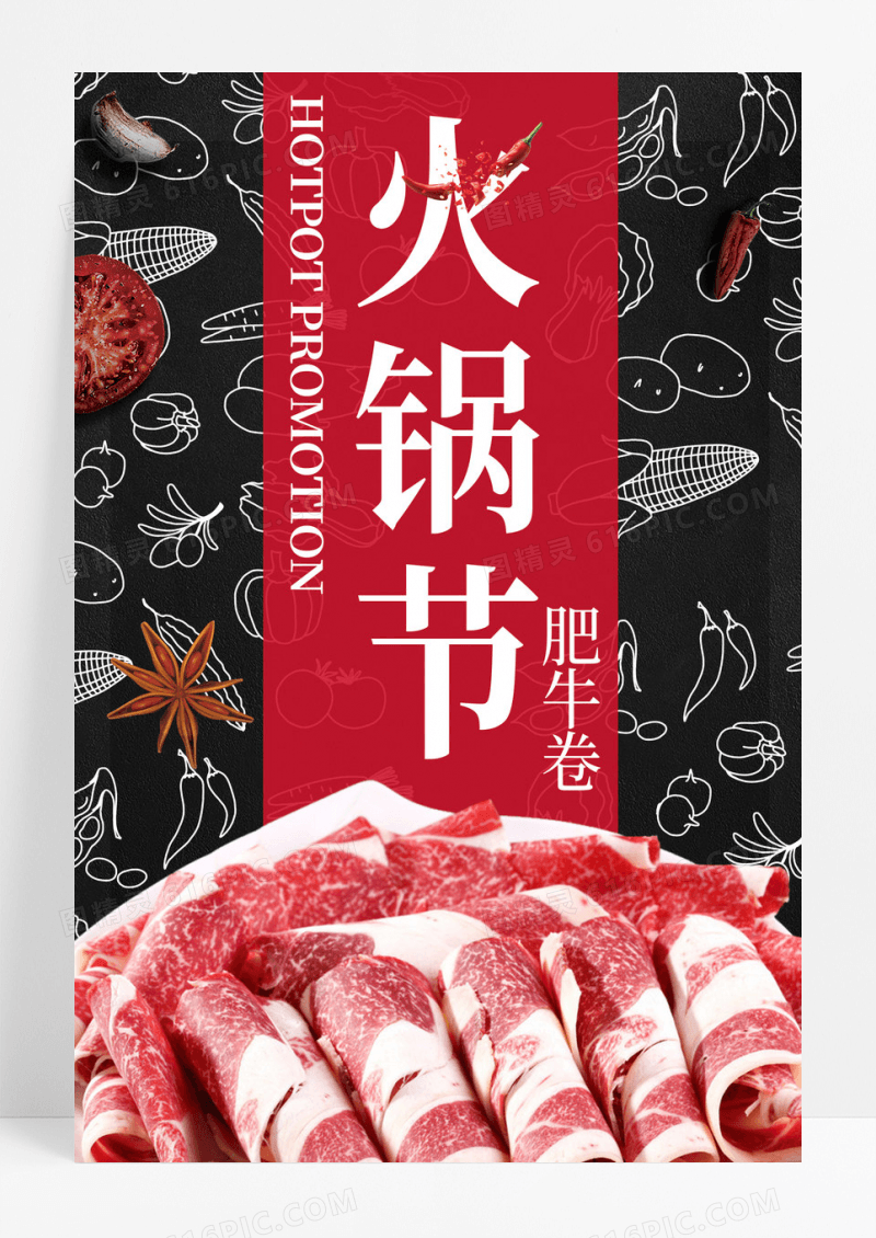 高端大气美食火锅肥牛卷海报宣传肥牛火锅海报