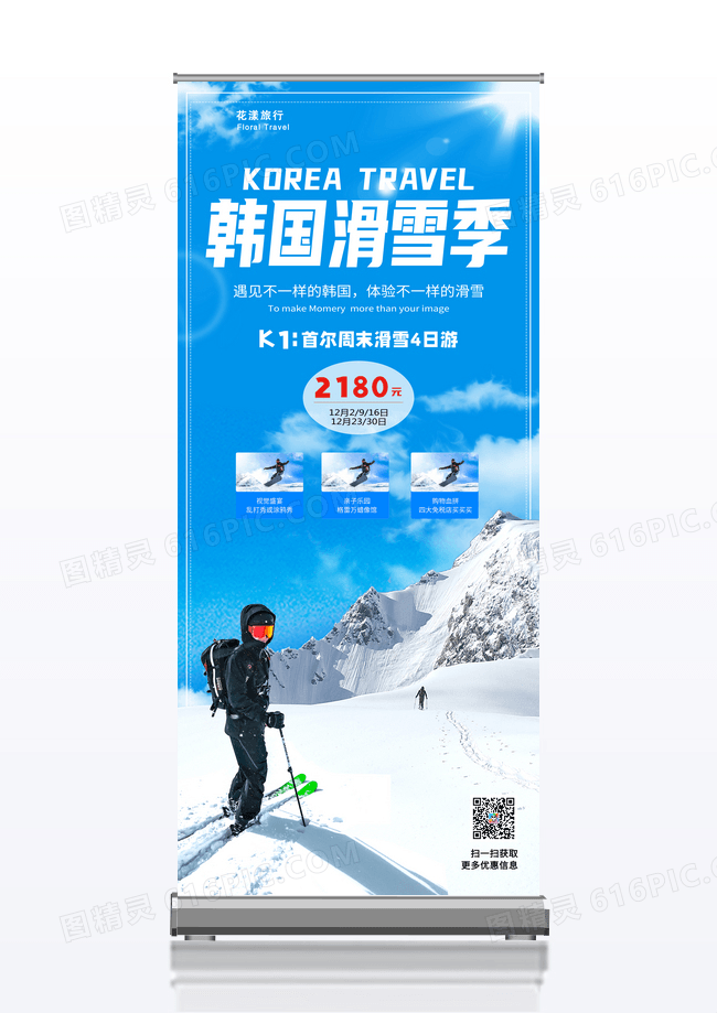 蓝色韩国滑雪X展架