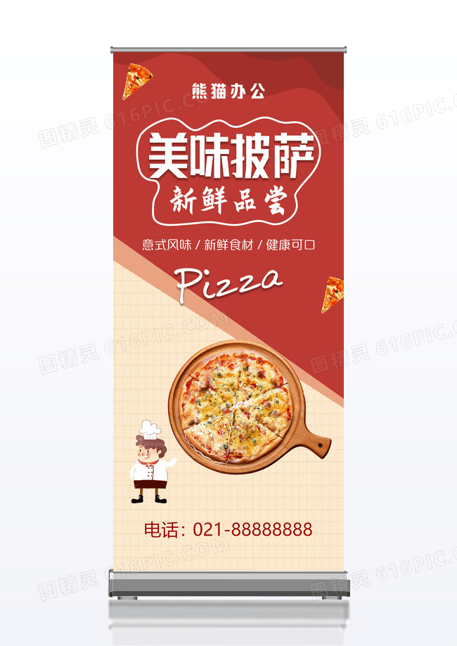 美味披萨新品尝鲜pizzaX展架设计