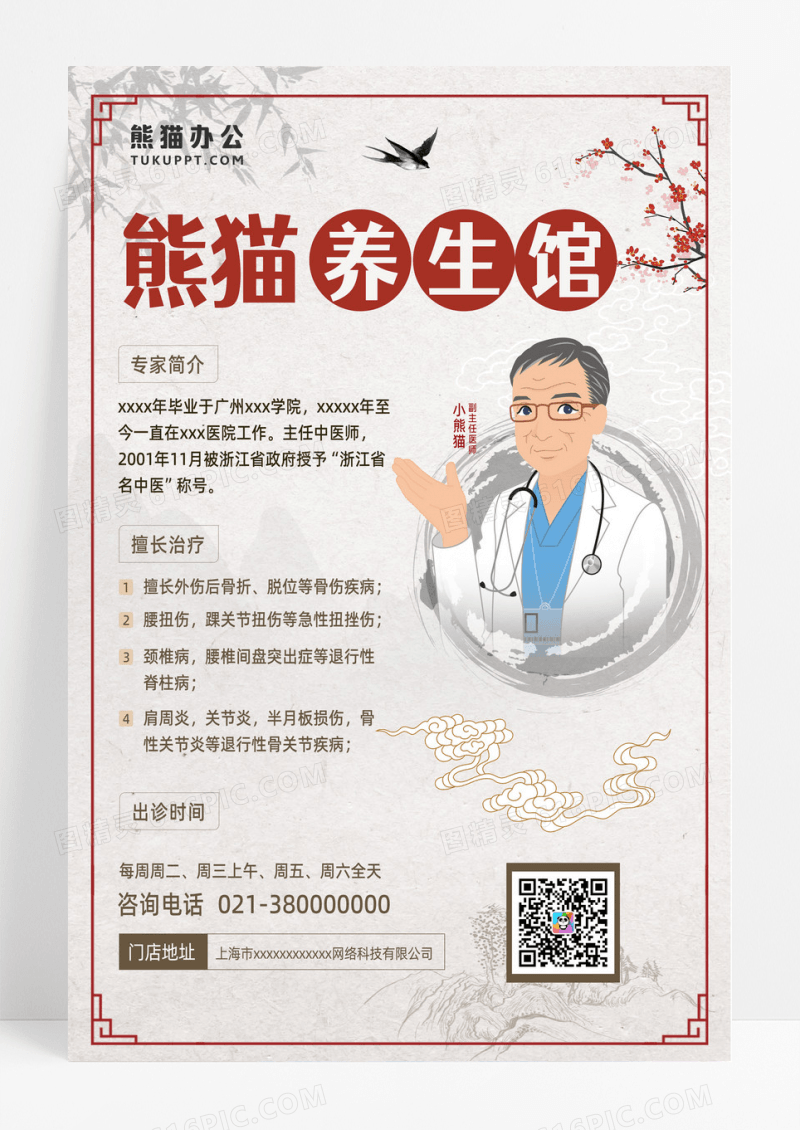 中国风养生馆黄色中国风养生馆中医专家养生海报