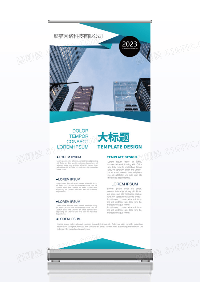 蓝色科技商务企业x展架