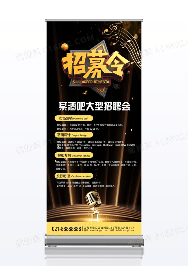 黑金大型酒吧派对高薪招聘展架酒吧招聘展架