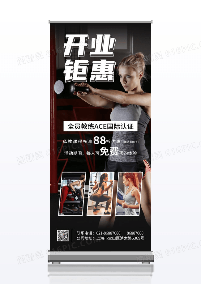 黑色简约健身房开业钜惠重磅来袭健身展架易拉宝