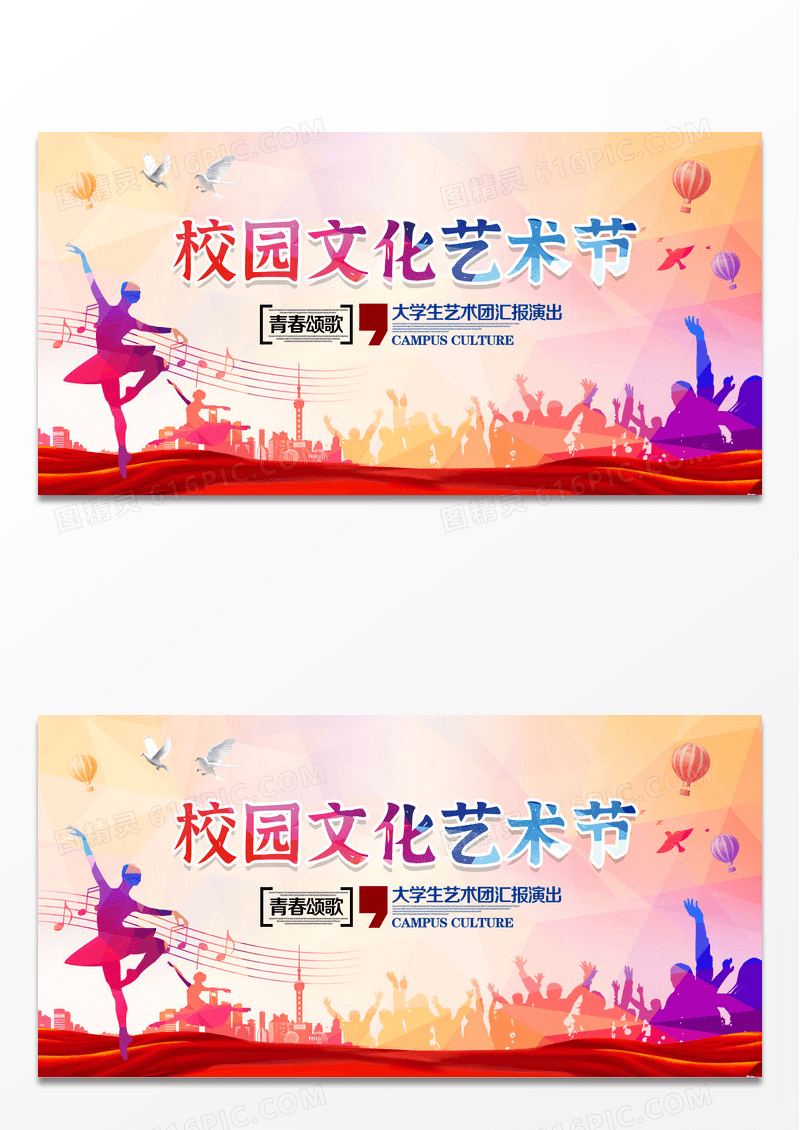 渐变创意校园文化艺术节宣传海报